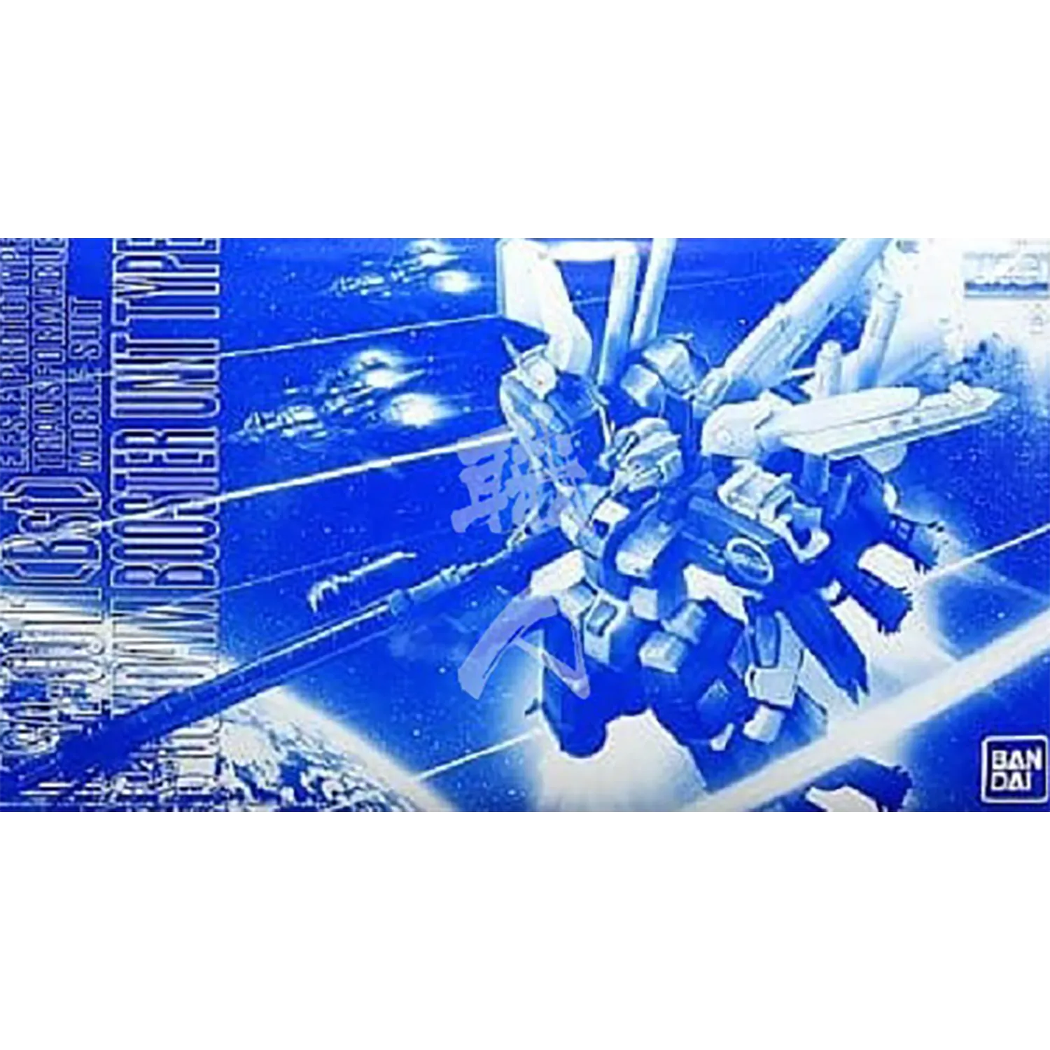 MG S Gundam Booster Unit Type [BST] [Kawaguchi Signed]